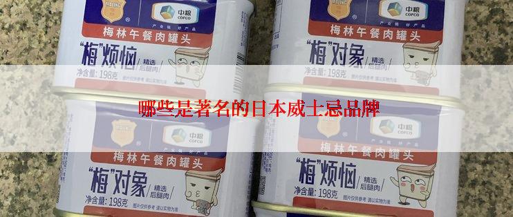  哪些是著名的日本威士忌品牌