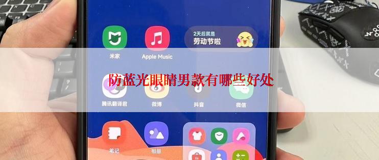  防蓝光眼睛男款有哪些好处