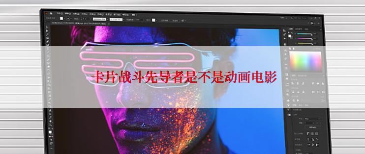  卡片战斗先导者是不是动画电影