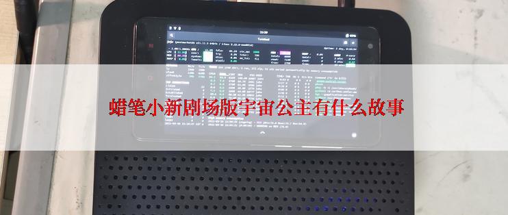  蜡笔小新剧场版宇宙公主有什么故事