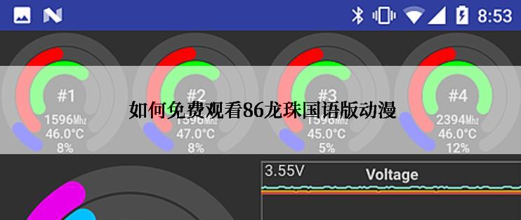  如何免费观看86龙珠国语版动漫