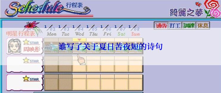 谁写了关于夏日苦夜短的诗句