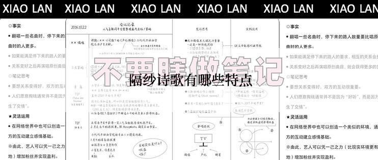  隔纱诗歌有哪些特点