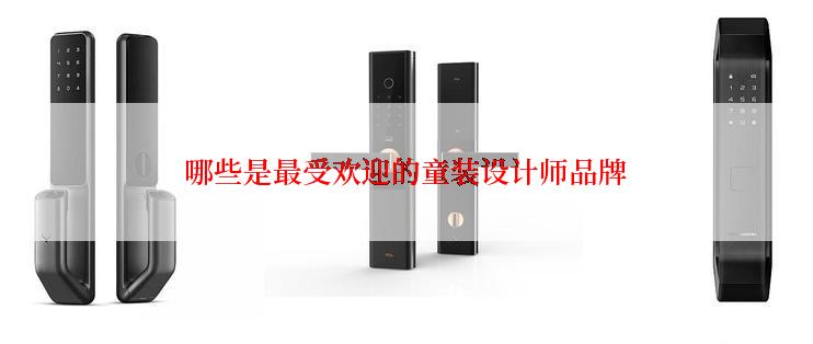 哪些是最受欢迎的童装设计师品牌