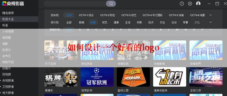 如何设计一个好看的logo