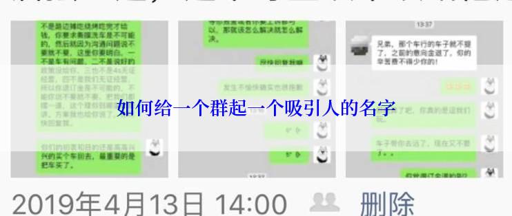 如何给一个群起一个吸引人的名字