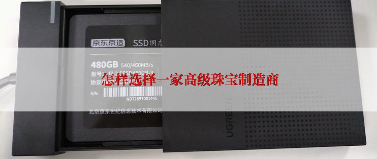  怎样选择一家高级珠宝制造商