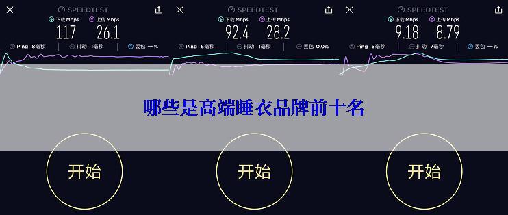 哪些是高端睡衣品牌前十名
