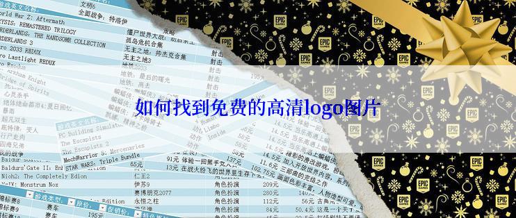 如何找到免费的高清logo图片