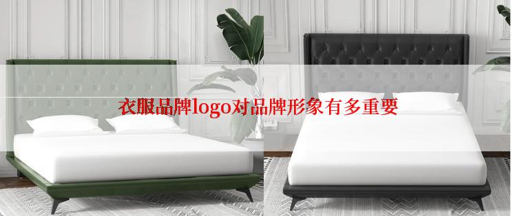  衣服品牌logo对品牌形象有多重要