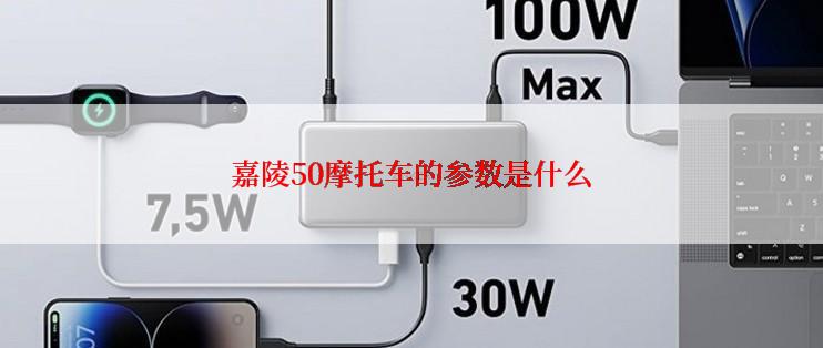 嘉陵50摩托车的参数是什么