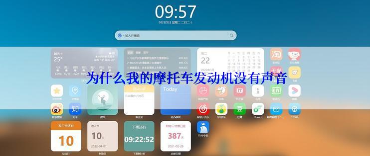  为什么我的摩托车发动机没有声音