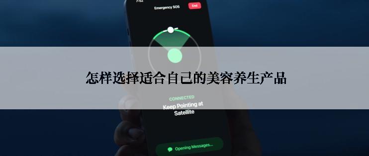  怎样选择适合自己的美容养生产品