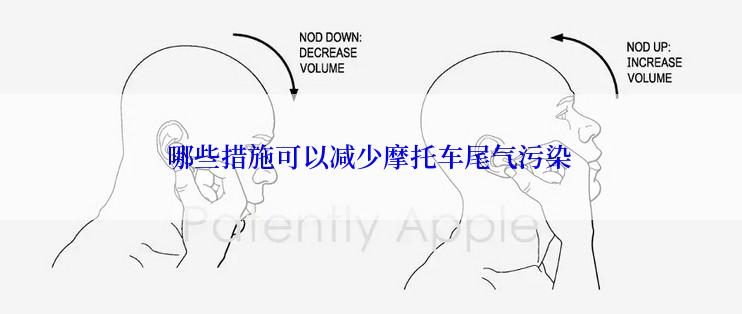 哪些措施可以减少摩托车尾气污染