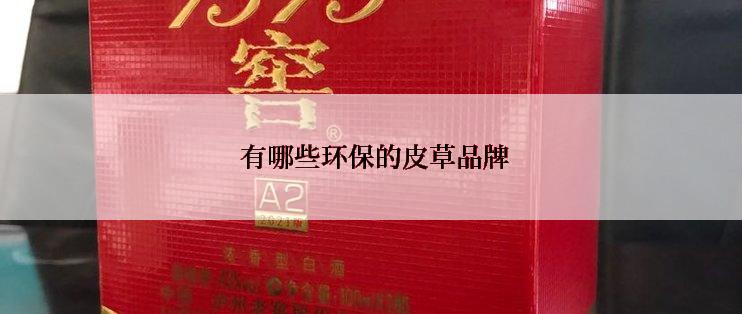  有哪些环保的皮草品牌