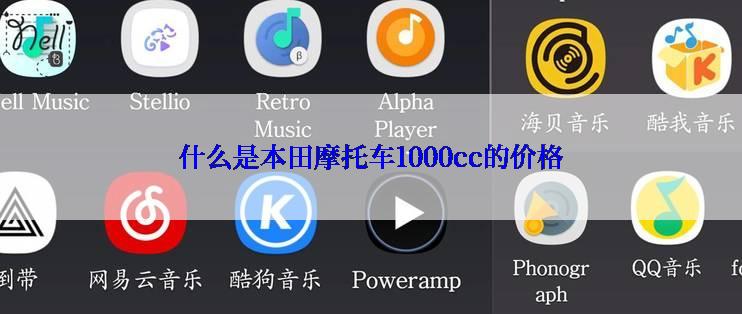 什么是本田摩托车1000cc的价格