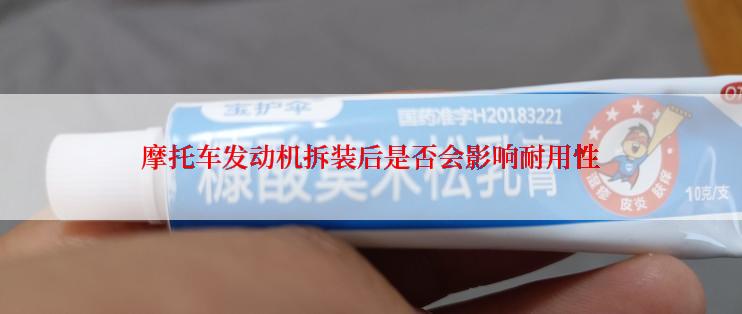 摩托车发动机拆装后是否会影响耐用性