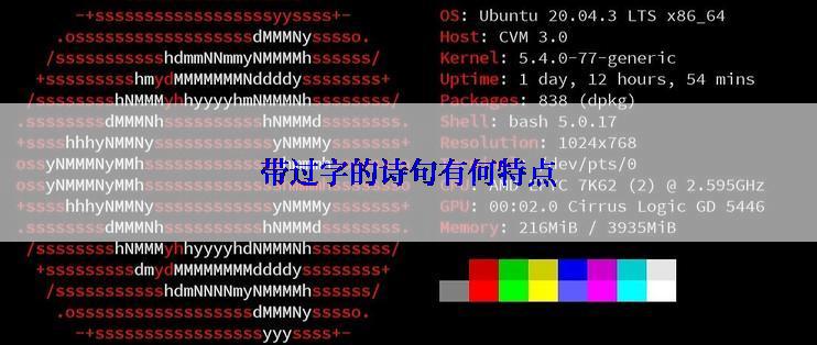 带过字的诗句有何特点