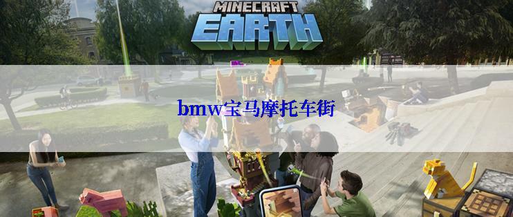 bmw宝马摩托车街