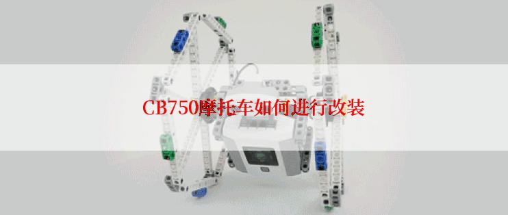 CB750摩托车如何进行改装