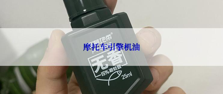 摩托车引擎机油