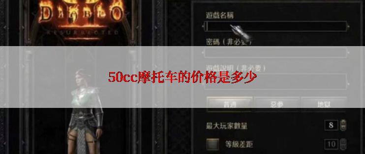 50cc摩托车的价格是多少